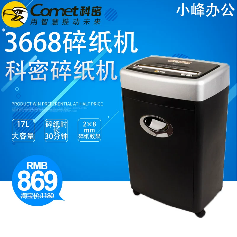 Comey 3668 bảo mật cao thời gian dài máy hủy tài liệu văn phòng xé thẻ / CD máy hủy tài liệu hạt nhỏ - Máy hủy tài liệu