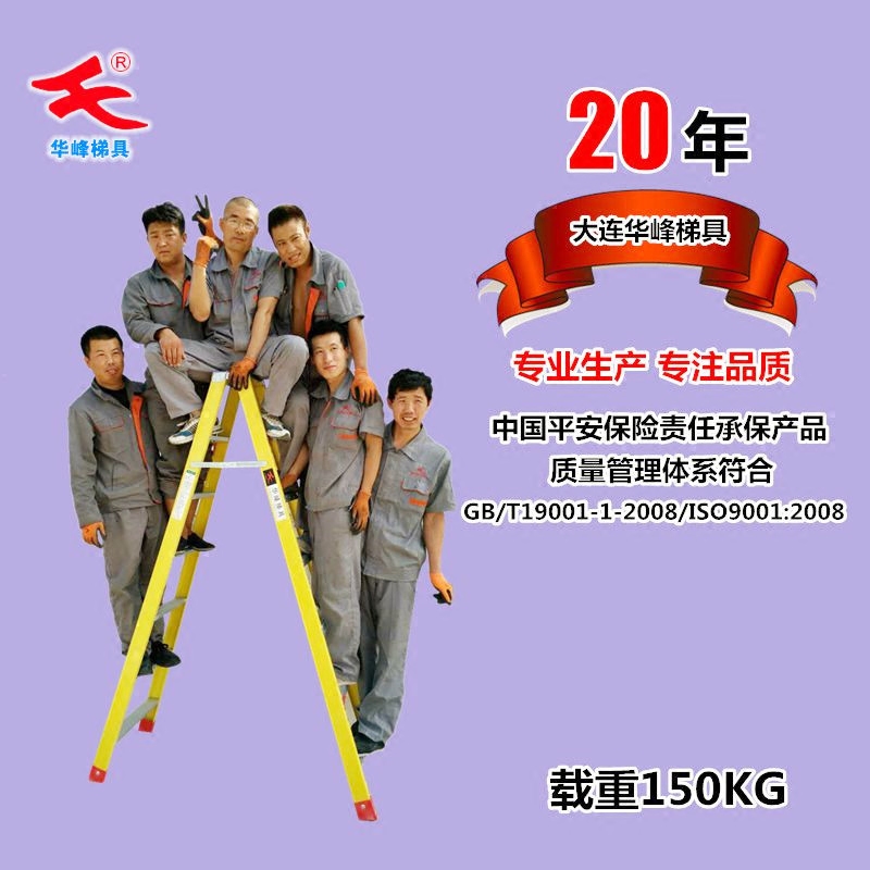 Dalian Huafeng fiberglass insulation ladder herringbone ladder horse ladder combined ladder folding ladder double side ladder engineering ladder