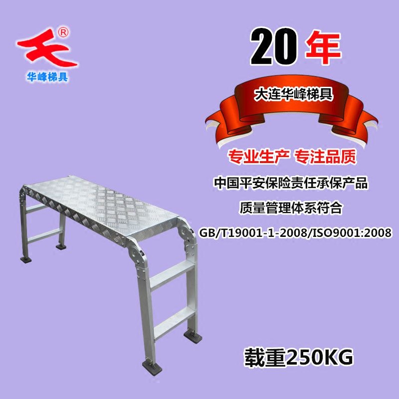 Dalian Huafeng Customized Nuclear Power Company Special Aluminum Alloy Horse Stool Folding Platform Ladder Safety Ladder Engineering Ladder