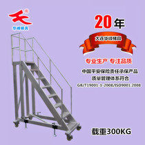 Dalian Huafeng custom aluminum alloy mobile platform ladder working ladder sampling ladder storage shelf ladder climbing ladder climbing ladder