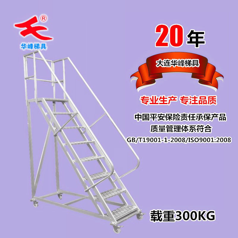 Dalian Huafeng aluminum alloy ascending car mobile platform ladder work ladder storage shelf ladder stacking platform vehicle