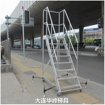 Dalian Huafeng aluminum alloy mobile platform ladder work ladder sampling ladder storage shelf ladder climbing ladder climbing ladder