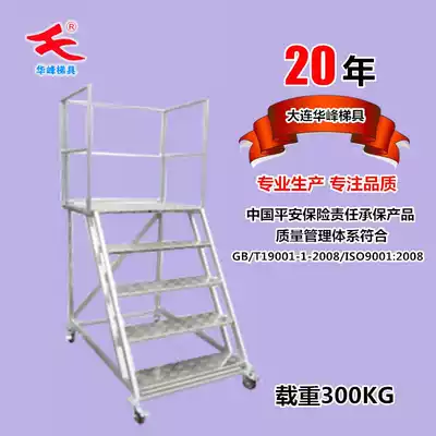 Dalian Huafeng aluminum alloy mobile platform ladder Work platform ladder Sampling ladder Storage shelf ladder Climbing ladder Climbing ladder