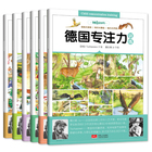 德国专注力训练书全6册 专注力训练书幼儿逻辑思维训练书籍绘本3-5-6-7-12周岁儿童图书全脑开发找不同迷宫书益智早教隐藏的图画书