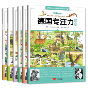 德国专注力训练书全6册 专注力训练书幼儿逻辑思维训练书籍绘本3-5-6-7-12周岁儿童图书全脑开发找不同迷宫书益智早教隐藏的图画书