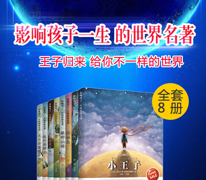 世界名著 经典儿童文学读物 全套8册 图1