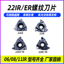 22IRER CNC external internal thread turning blade 08 11 internal tooth TR trapezoidal ISO screw turning knife stainless steel universal