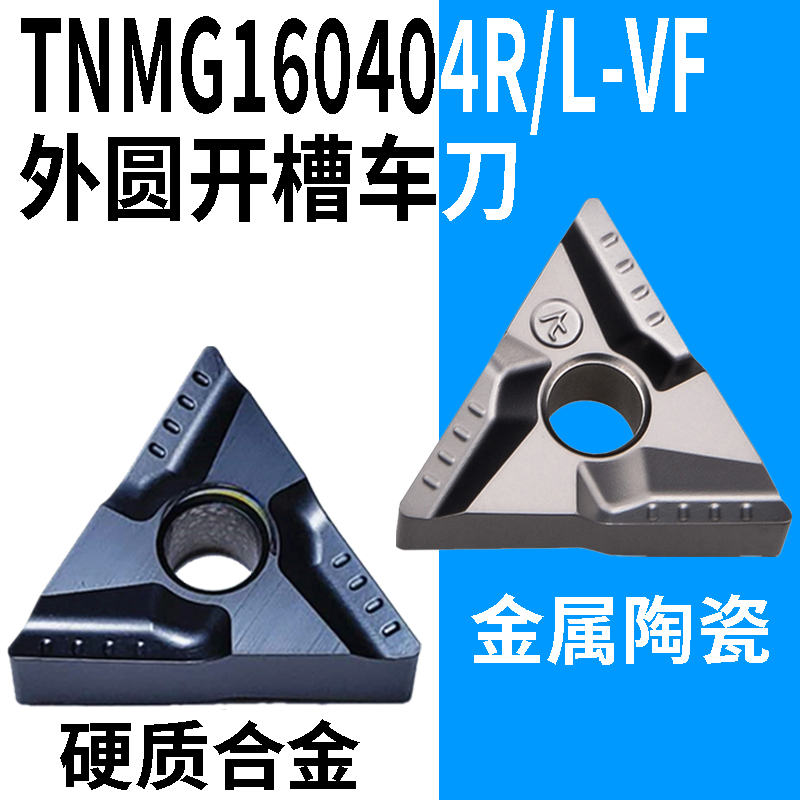 Outer circle triangular slotted numerical control car blade TNMG16040408R L-VF metal ceramic Tefixgroove type-Taobao