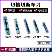 Flat mouth grooving cutting knife MGMN2-2 5G-3-4-5MM nano blue plus hard steel mold steel stainless steel car knife