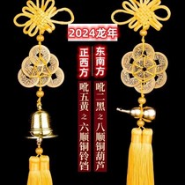 2024 Year of the Dragon: five yellow two black six emperor copper bells eight emperor copper gourds six emperor coins eight emperor coins pendants