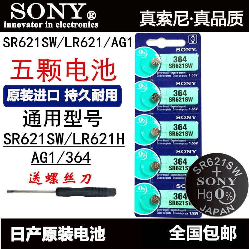 SONY Sony SR621SW WATCH BATTERY AG1 LR621H 364 WATCH BUTTON Battery Electronic LR621