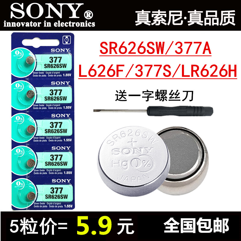 SONY Sony SR626SW WATCH BATTERY AG4 LR626H 377A S NURSE QUARTZ WATCH L626F Electronics