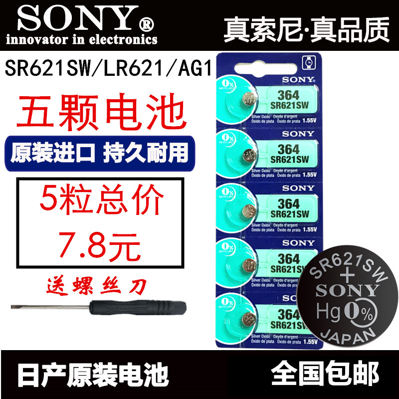 SONY Sony SR621SW WATCH BATTERY AG1 LR621H button BATTERY UNIVERSAL ELECTRONIC 364