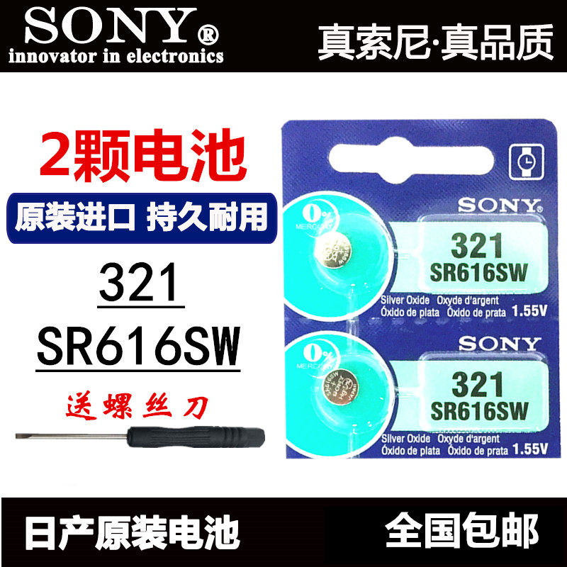 Original SONY SONY 2 GRAIN PRICE SR616SW 321 SILVER OXIDE HAND WATCH BUTTON Battery Electronics