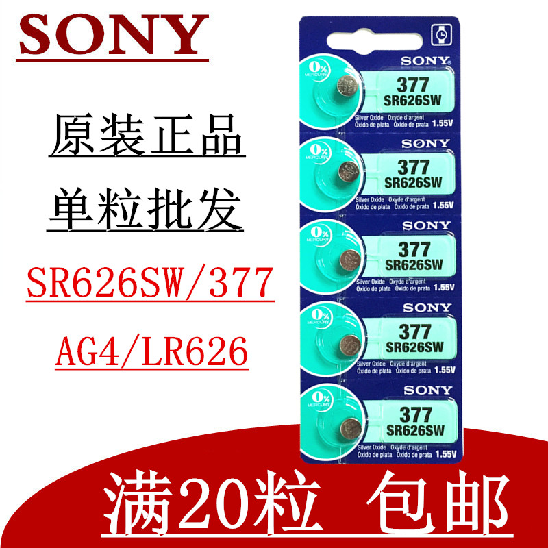 Original installation SONY Sony 377 AG4 LR626 SR626SW button BATTERY 377A WATCHES BATTERY SUB
