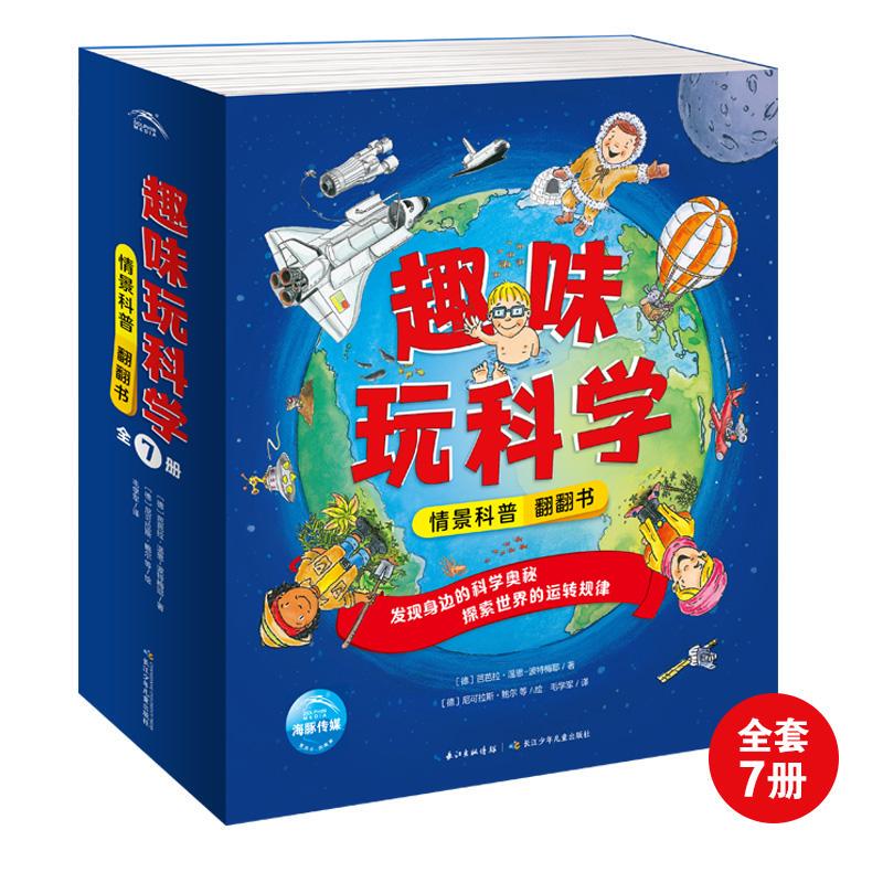 【Brand New Authentic】 Fun Science Scenario Science Popularization Flip Book Set of 7 Volumes for Children Aged 3-6, Natural Science, Human Body, Transportation Science Flip Toy Books by Barbara Winsport Mayer, Published by Changjiang Children's Publishing House