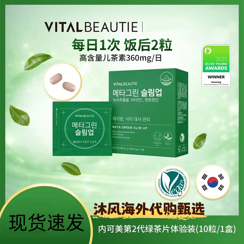 Vitalbeautie Korea Amore Nekome Green Tea Catechin Second Generation Upgraded Version Trial Pack Vitalbeautie Korea Amore Nekome Green Tea Catechin Second Generation Upgraded Version Trial Pack