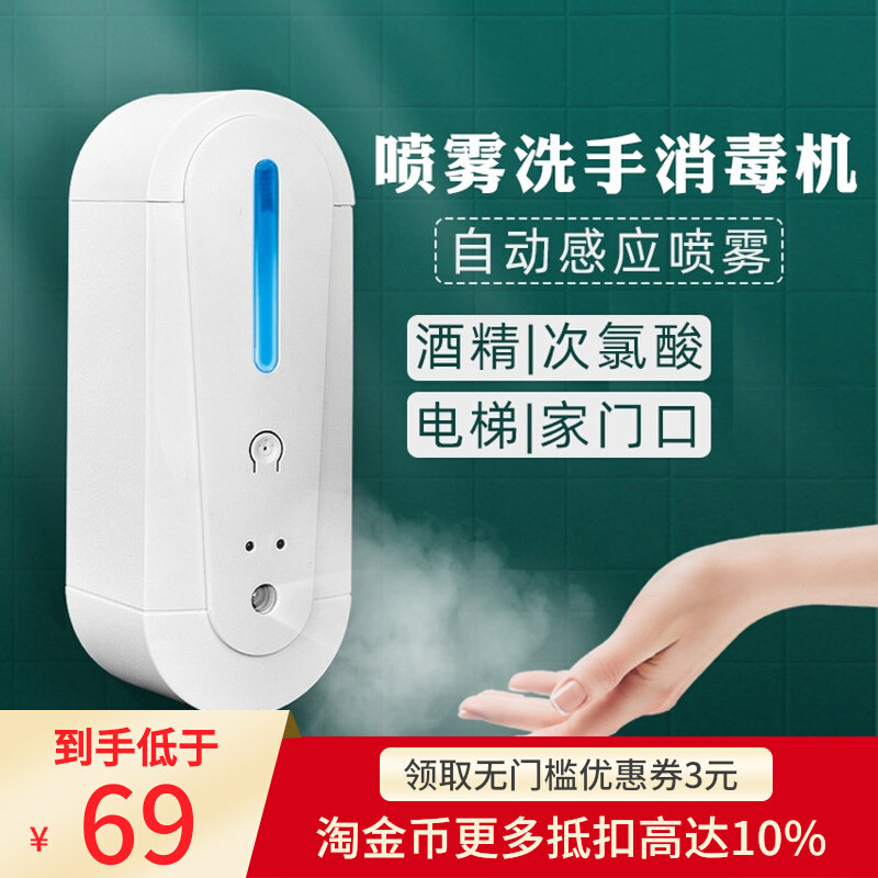 Wall-mounted Induction Spray Sterilizer Elevator Disinfection Doorway Wash Hands Free Contact Nebulized Alcohol Hypochlorous Acid Spray Machine