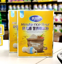 (Take 3 rounds and 4 boxes) English Shuer's rice flour AD calcium millet flour iron zinc calcium rice paste 225g box