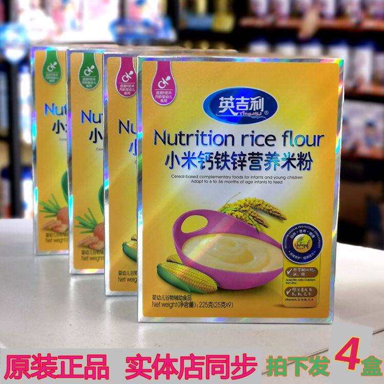 Yingluck Small Rice Flour Fortified Calcium Iron Zinc Nutrient Rice Flour Baby Rice Burnt Sidefood 225g * 4 boxes