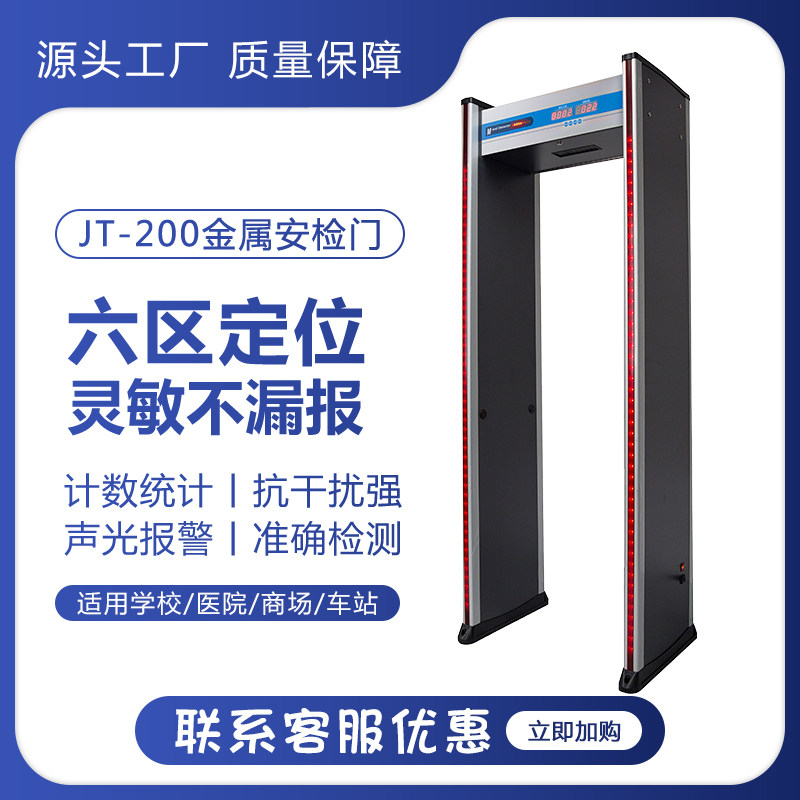 Security Gate Metal Probing Gate Six Zone High Precision Metal Detector Detection Cutter via Formula JT-200-2