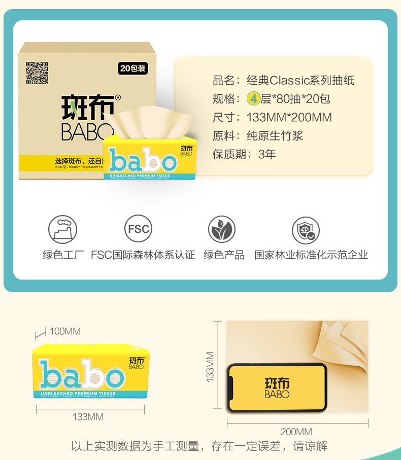 斑布 原色竹纤维纸巾80抽×20包 图2