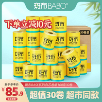 BABO core roll paper 160g 30 rolls 3-layer bamboo fiber natural color roll paper toilet paper