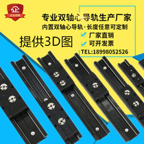 Built-in dual-axis linear guide rail SGR10 15N 20 25 35 track slide rail slider optical axis photography guide rail