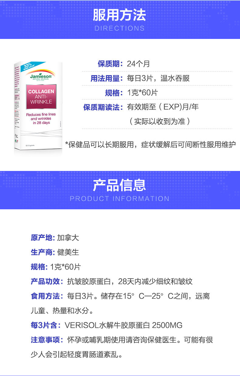 加拿大进口 健美生 水解牛骨胶原蛋白片 60片/瓶 美白Q弹肌肤 图2