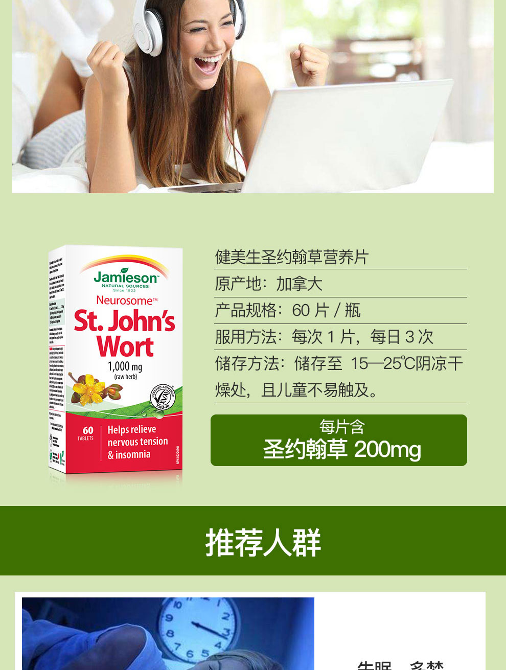 Jamieson 健美生圣约翰草营养片