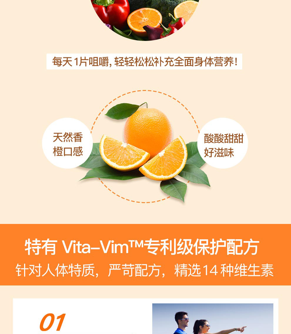Jamieson 健美生多维矿物质咀嚼片