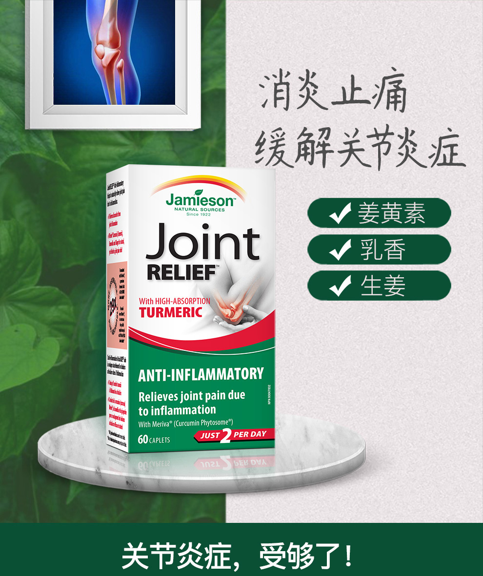 Jamieson 健美生关节灵复合片