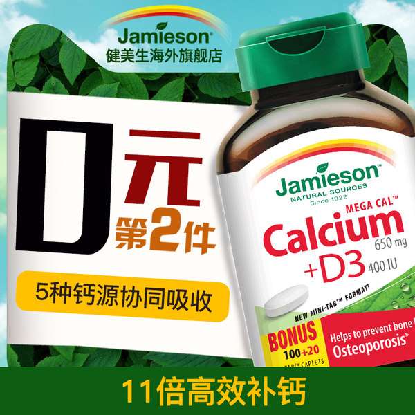 加拿大进口 Jamieson 健美生 超级钙+维生素D3复合片 120片*2瓶 聚划算双重优惠折后￥46包邮包税史低 京东￥79/瓶