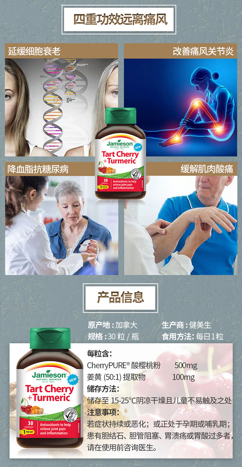 Jamieson 健美生酸樱桃姜黄复合胶囊