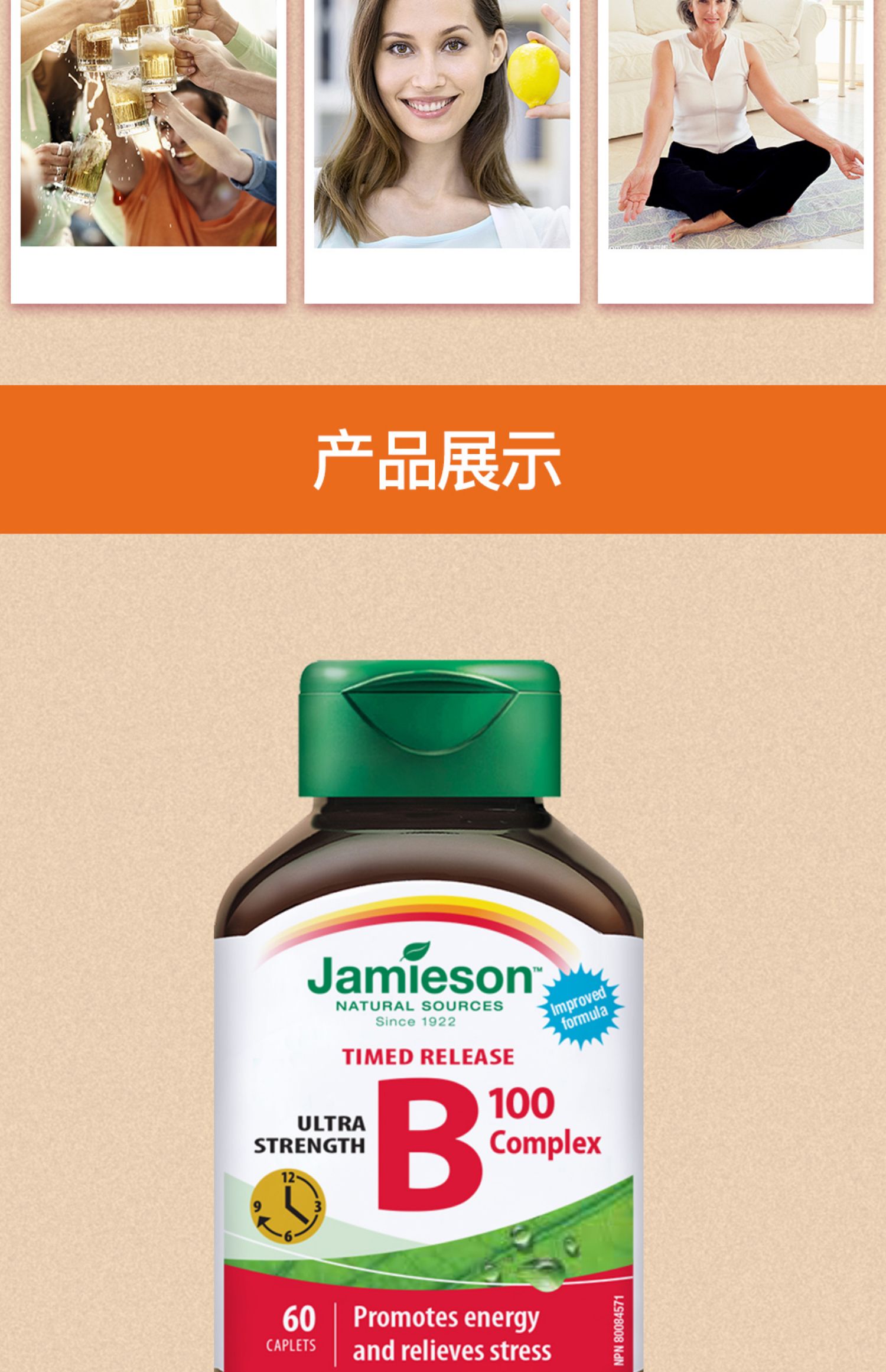 健美生复合维生素B族60片