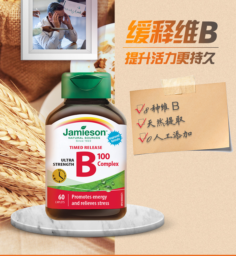 健美生复合维生素B族60片