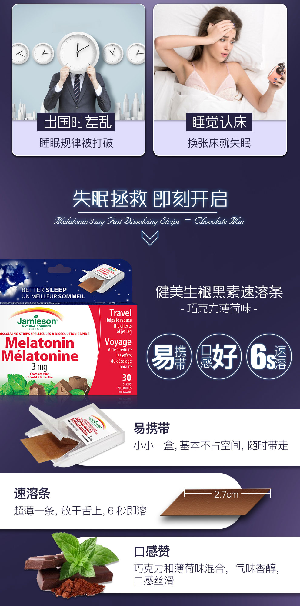 Jamieson 健美生褪黑素速溶条