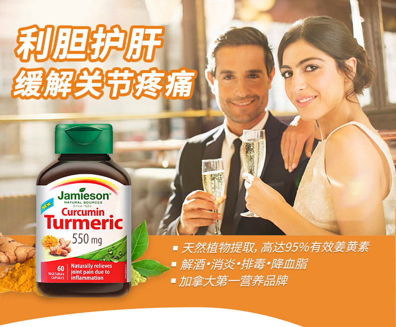 Jamieson 健美生姜黄素胶囊
