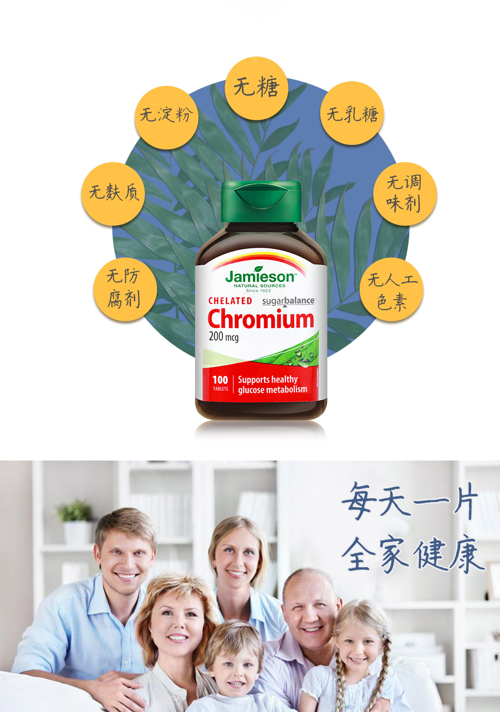 Jamieson 健美生铬元素螯合铬