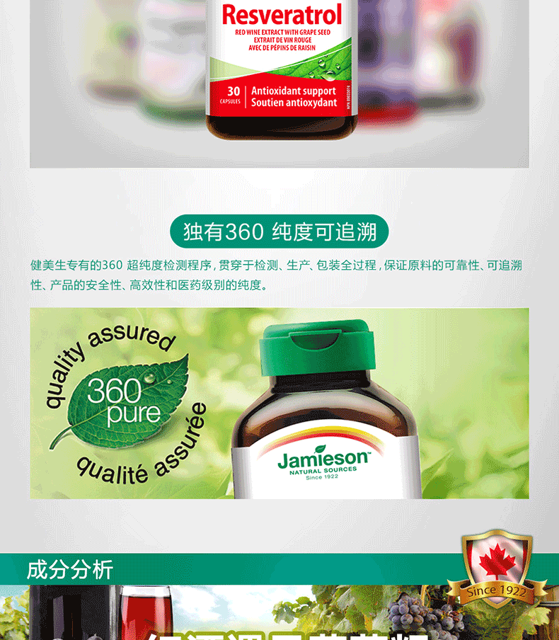 Jamieson 健美生红酒葡萄籽胶囊