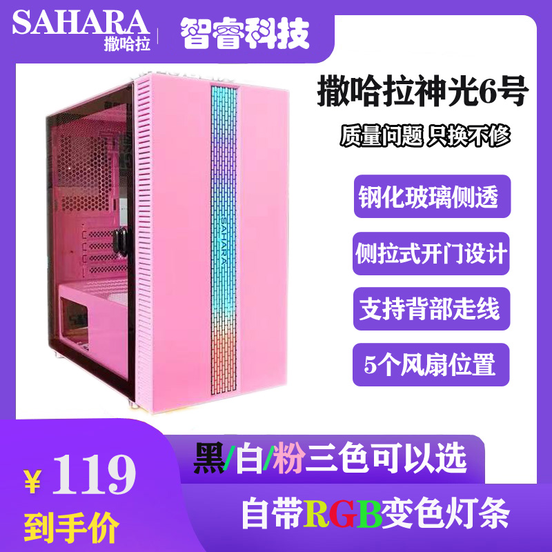 Sahara Shenguang No 6 desktop computer pink main case Water-cooled game side through the main case Personality diy white main case