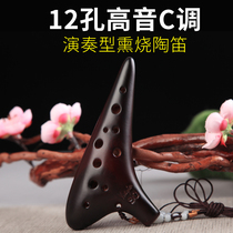 Ocarina 12 holes beginner beginner treble high pitch c tune students professional performance twelve holes Tao flute instrument to send teaching materials