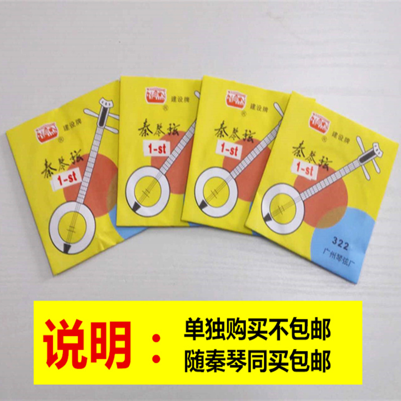 Qin Qinxin Qinqin chọn phụ kiện nhạc cụ ba dây Qinqin Chi Baoju đích thực - Phụ kiện nhạc cụ dây đàn guitar điện