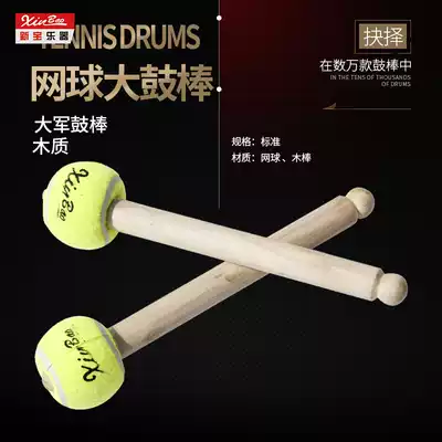 Big Military Drum Tennis Drum Ordinary Drum Drum Hammer Drum Tennis