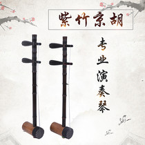 Zizhu Jinghu Xipi Erhuang Jinghu National musical instrument Ebony Xylophone shaft Boxwood Xylophone shaft Professional Jinghu