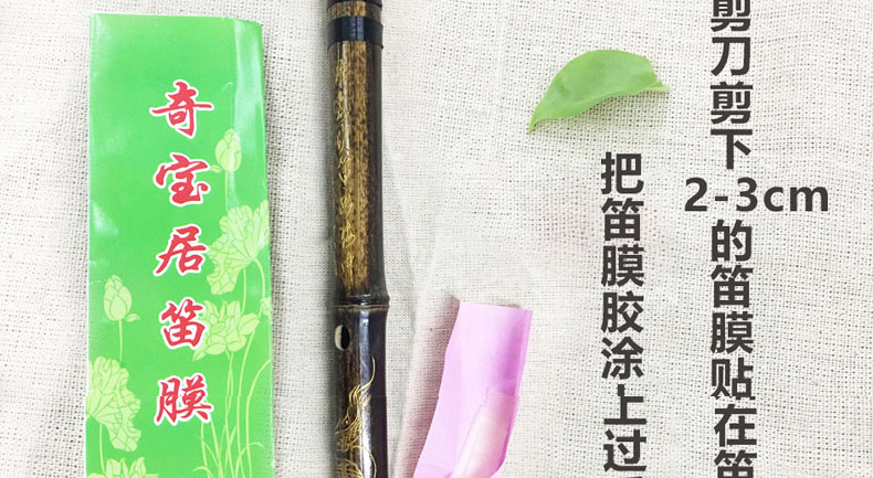 Qibaoju sáo phim, keo phim phim, bảo vệ phim, nút thắt Trung Quốc, phụ kiện sáo, phụ kiện nhạc cụ - Nhạc cụ dân tộc đàn cổ cầm giá rẻ