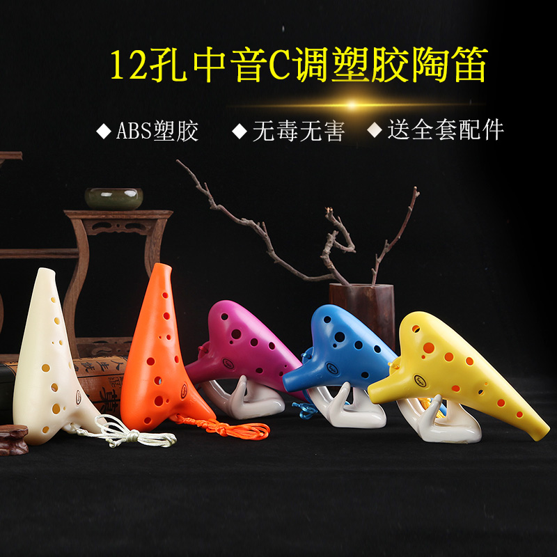 12 holes in sound ac tone Children elementary school students start school anti-fall plastic material twelve empty pottery flute instruments to send teaching materials