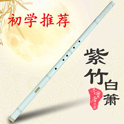 [萧 乐器 学生成人初学者入门紫竹洞箫六八孔GF调演奏箫送自学教材]