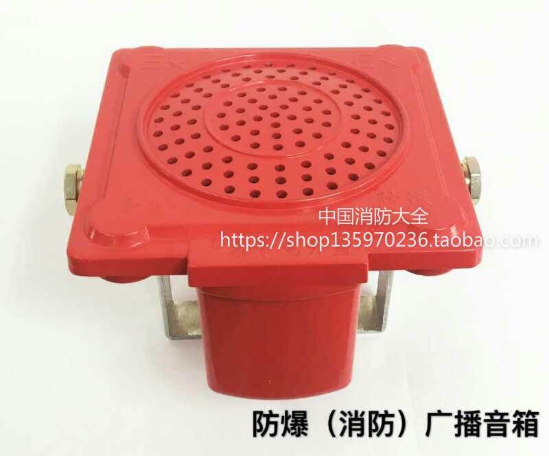 explosion proof speaker