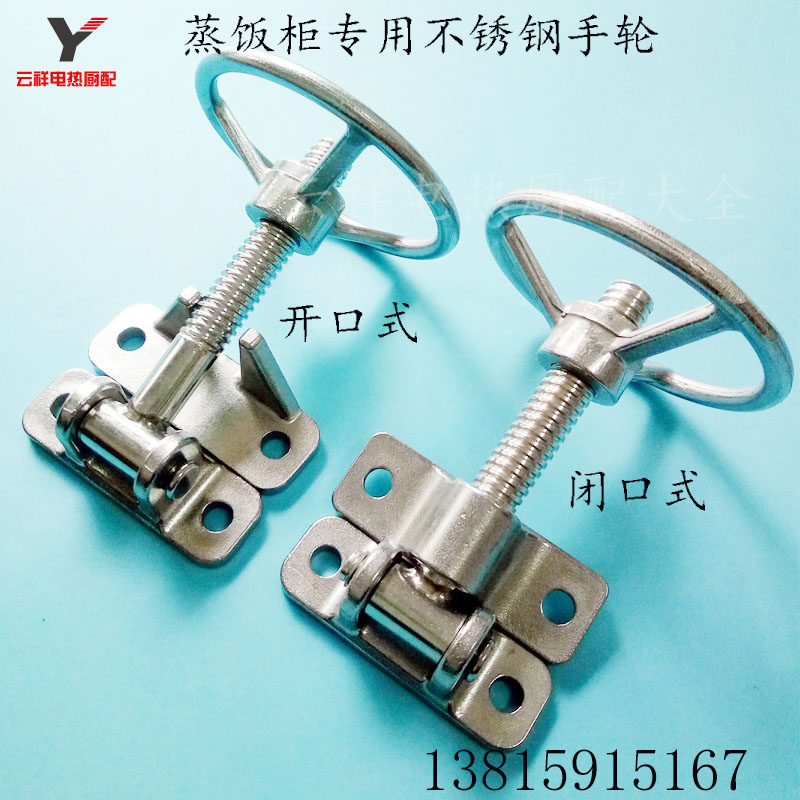 Steamed Stainless Steel Handwheel Steamed Rice Cabinet Hand Ring Steamed Rice Box Door Handle Steam Rice Machine Hinged Steam Box Accessories